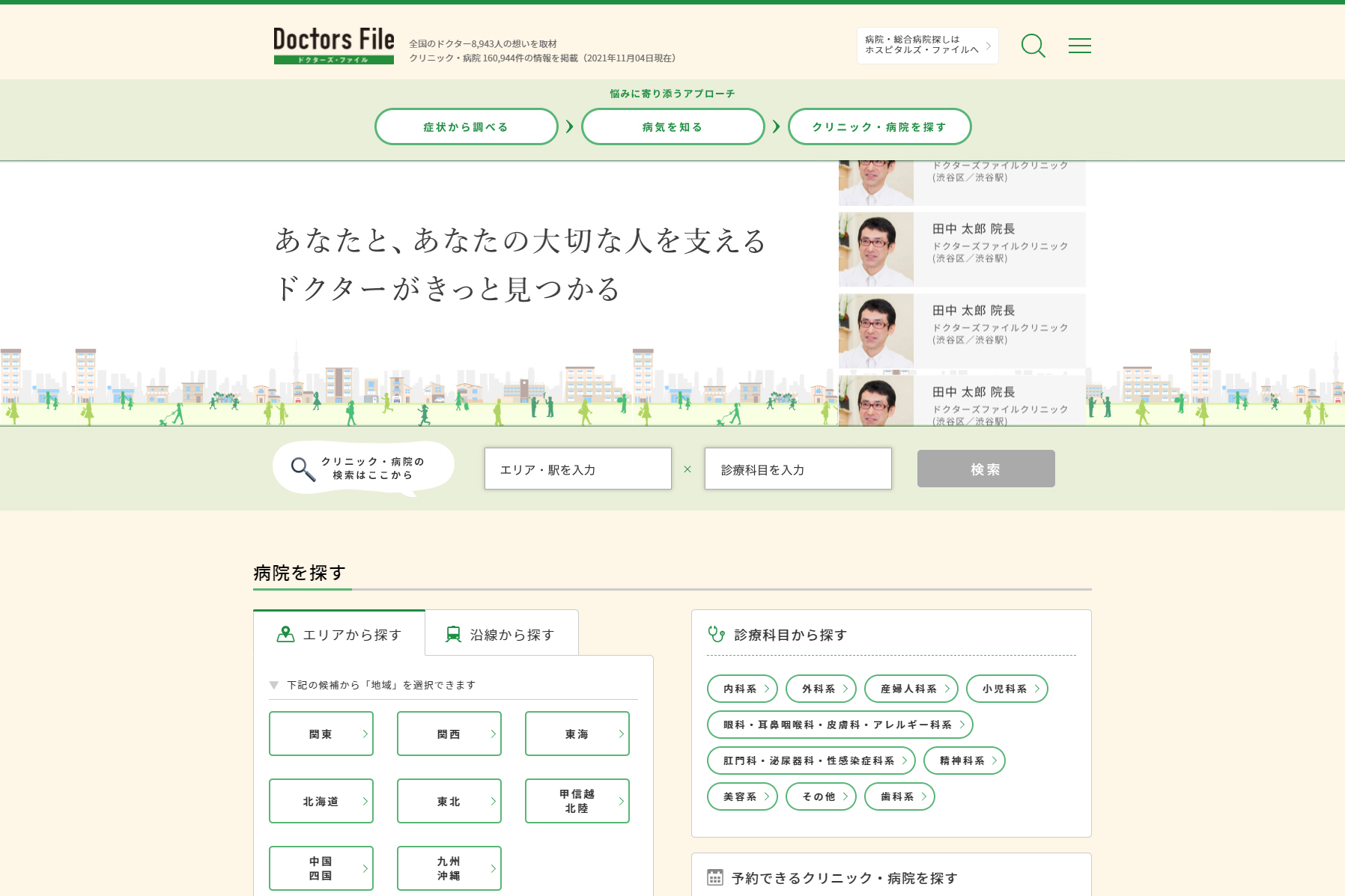 ドクターズ・ファイル検索画面
