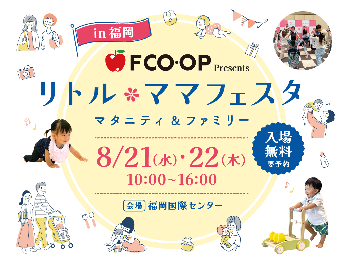 リトル・ママフェスタ 大阪2024Aug」に出展しました | 株式会社