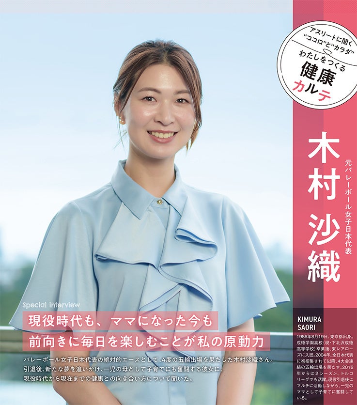 木村 沙織 元バレーボール女子日本代表・木村沙織さんがインタビューに登場 | 株式会社ギミックのプレスリリース