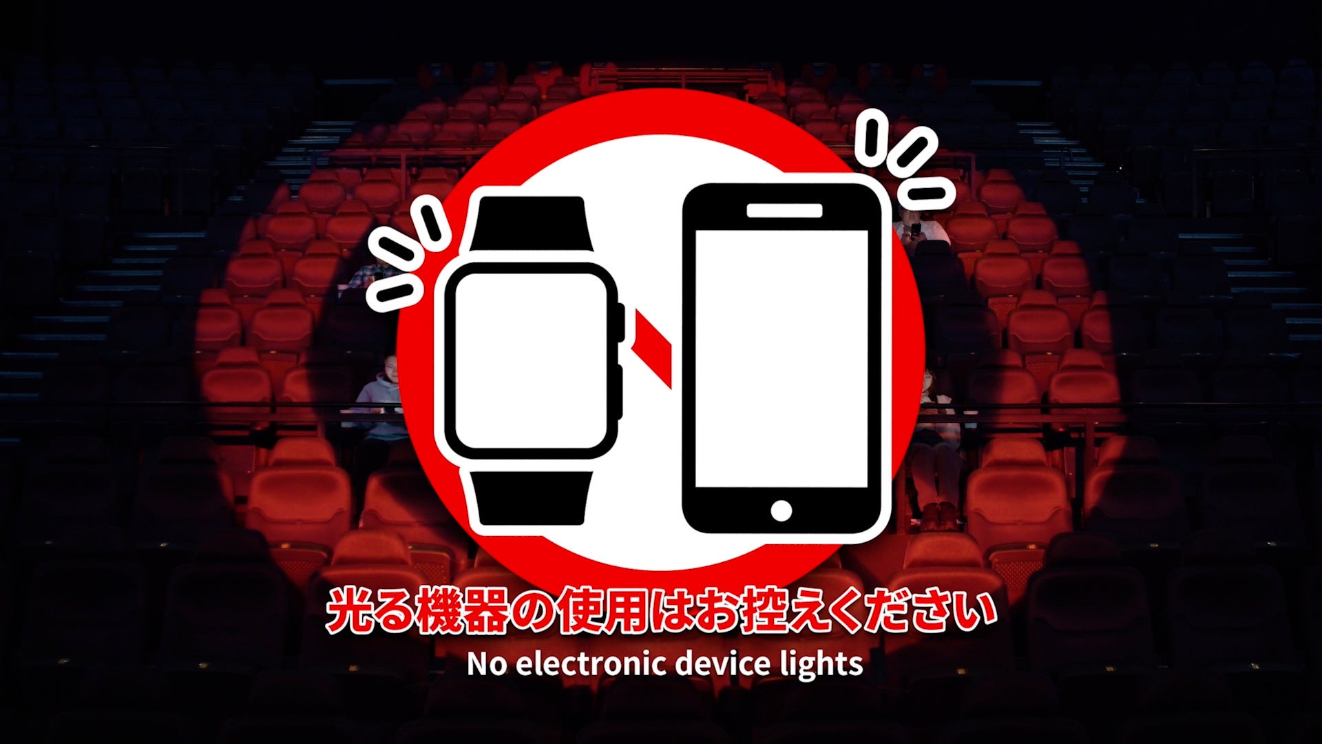 鑑賞マナー啓蒙2