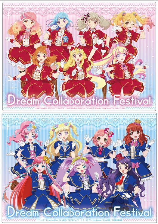 劇場公開記念!『Dream Collaboration Festival ドリコラFes 劇場公開記念!『Dream Collaboration Festival ドリコラFes