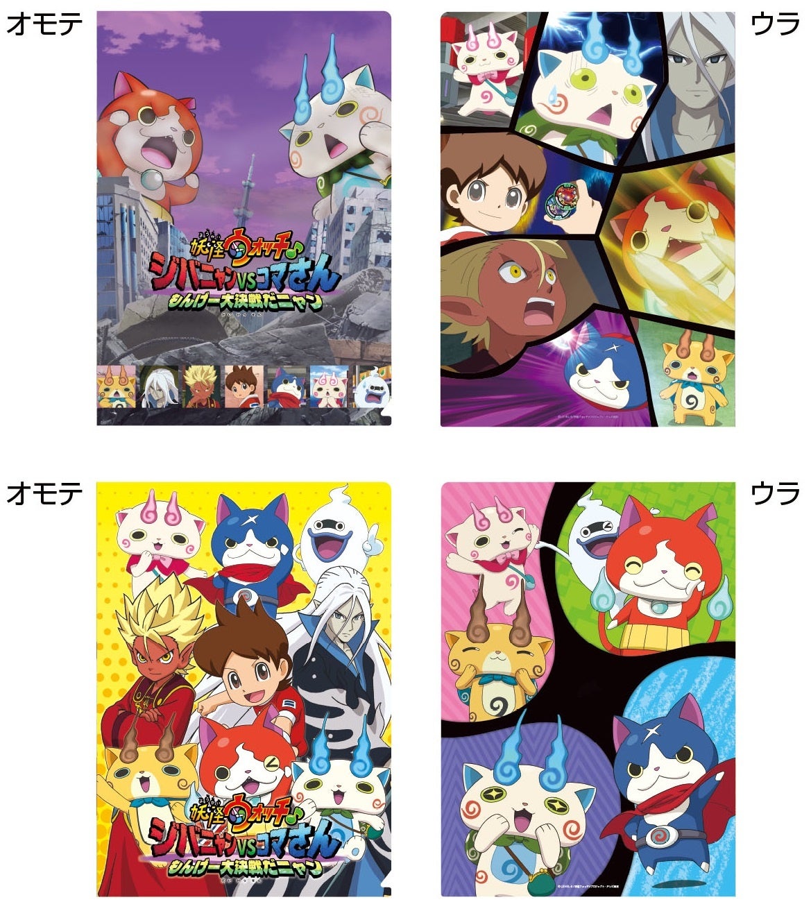 映画 Aのお楽しみ 妖怪ウォッチ ジバニャンvsコマさん もんげー大決戦だニャン イオンシネマ限定商品を1月13日 金 から販売 イオンエンターテイメント株式会社のプレスリリース 映画 Aのお楽しみ 妖怪ウォッチ ジバニャンvsコマさん もんげー大決戦だニャン イオンシネマ限定商品を1月13日 金 から販売 イオンエンターテイメント株式会社のプレスリリース