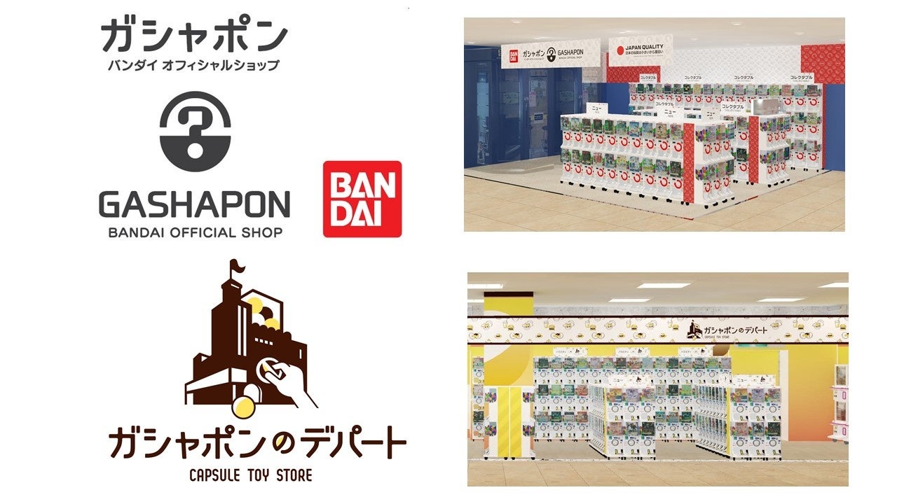「ガシャポン®」の専門店2店舗がイオンシネマ福島に同時オープン!カプセルトイ市場№1の『ガシャポンバンダイオフィシャルショップ』と、バンダイ以外のメーカーも取り扱う『ガシャポンのデパート』が初登場。 「ガシャポン®」の専門店2店舗がイオンシネマ福島に同時オープン!カプセルトイ市場№1の『ガシャポンバンダイオフィシャルショップ』と、バンダイ以外のメーカーも取り扱う『ガシャポンのデパート』が初登場。