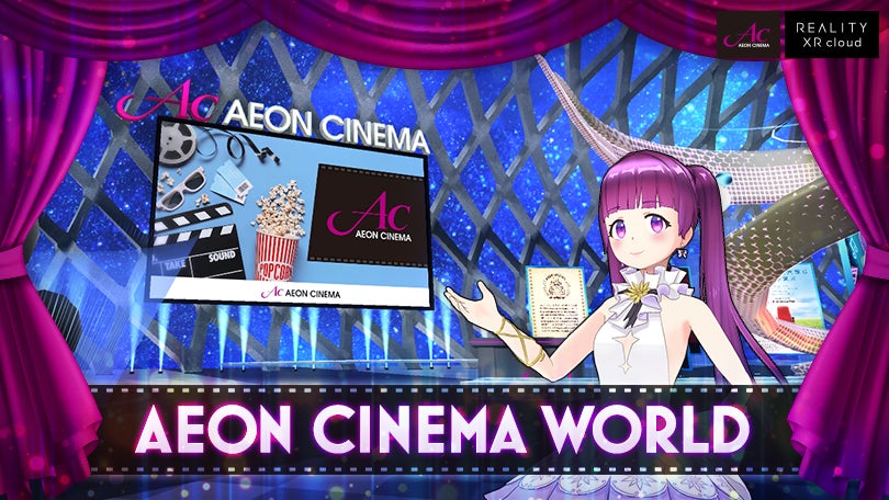 イオンシネマのバーチャル空間「AEON CINEMA WORLD」オープン! イオンシネマのバーチャル空間「AEON CINEMA WORLD」オープン!