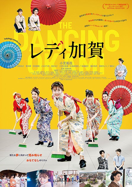 映画『レディ加賀』観賞で被災地支援!イオンエンターテイメント、チケット料金からの寄付を実施 映画『レディ加賀』観賞で被災地支援!イオンエンターテイメント、チケット料金からの寄付を実施
