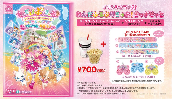 ドキドキ!プリキュア 映画館用 スタンディPOP 未使用・未組立品 映画『わんだふるぷりきゅあ!ざ・むーびー!ドキドキ♡ゲームの