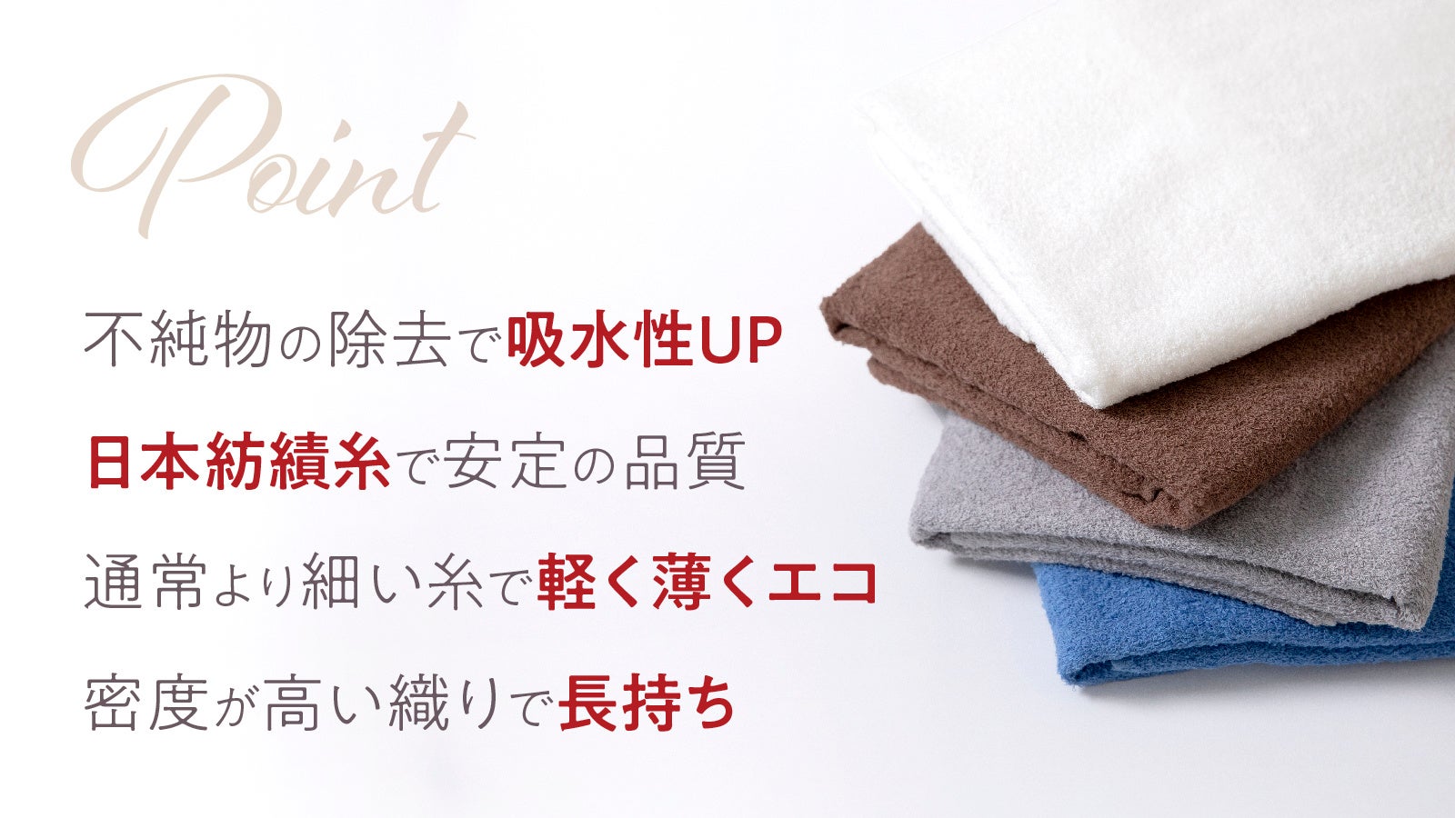 TSUMUGUタオルのポイント