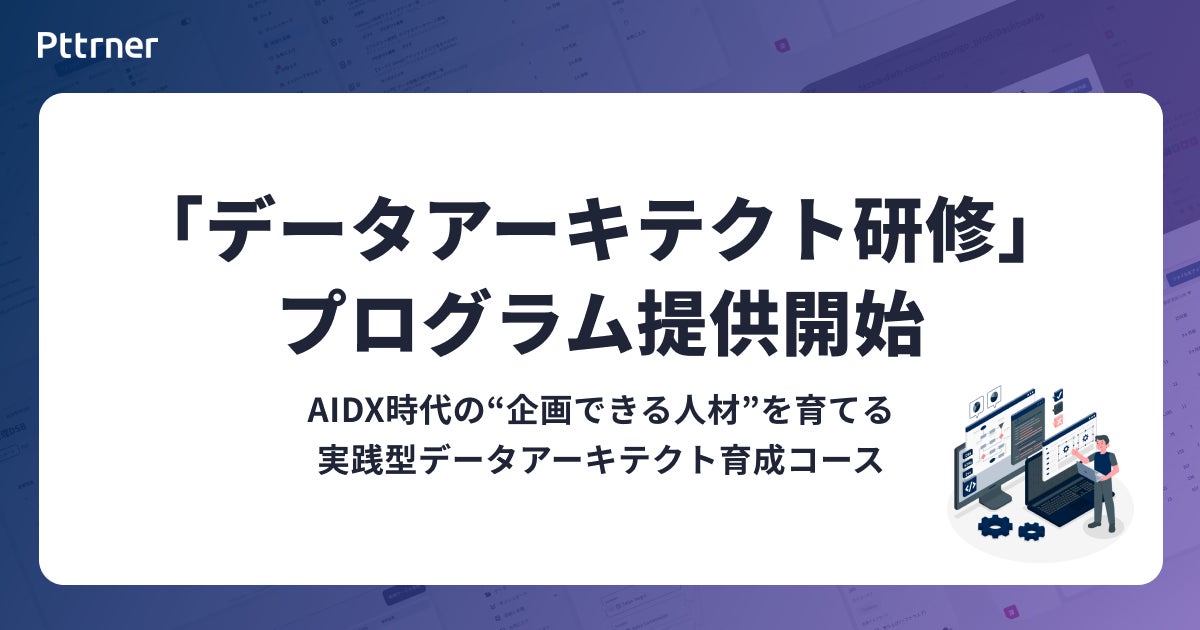 データアーキテクト研修