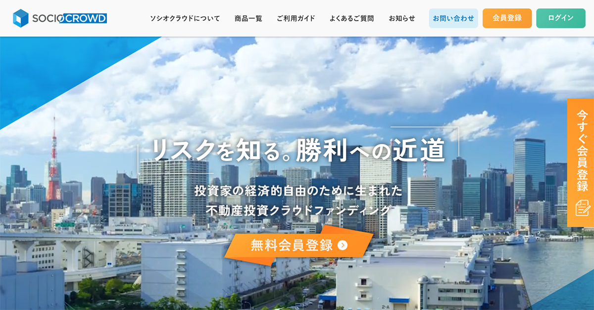 SOCIO CROWD（ソシオクラウド）サービスサイト