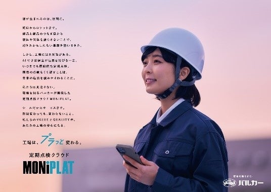 モニプラットCM