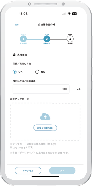 点検報告書の作成‗MONiPLAT TMのサービス（スマホイメージ)