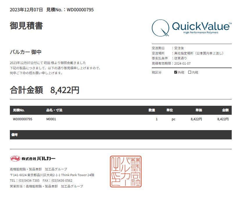 図3　見積もり結果表示
