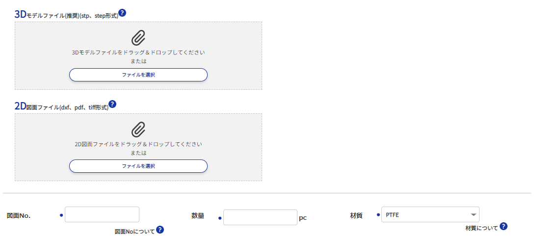 図1　図面で見積もりを依頼する画面