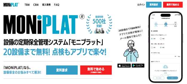 第１図 MONiPLATTMの HP トップ画面