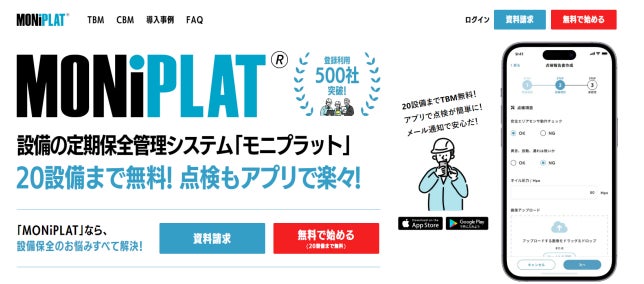 第1図 MONiPLATTMの HP トップ画面