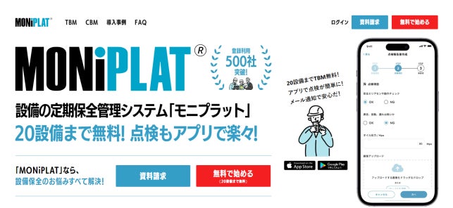 第1図 MONiPLATTMの HP トップ画面