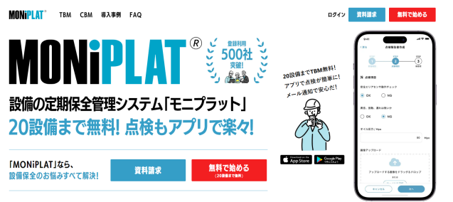 バルカー、「IT 導入補助金 2024」の IT 導入支援事業者に認定 設備点検プラットフォーム「MONiPLAT」が対象 IT ツールに採択
