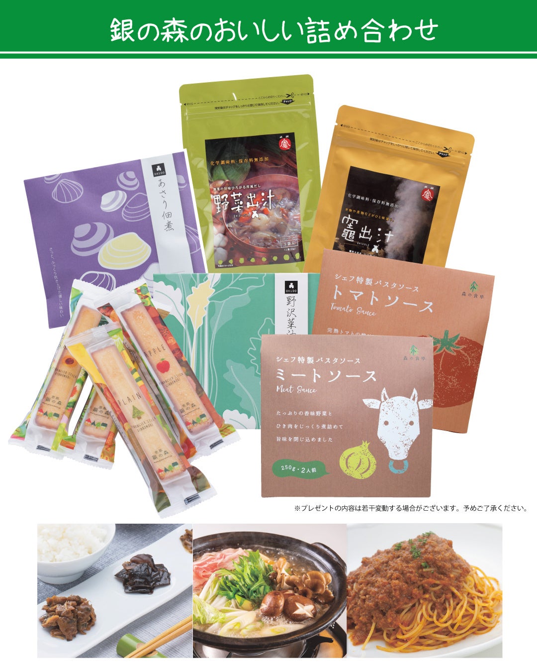 銀の森おいしい詰め合わせ