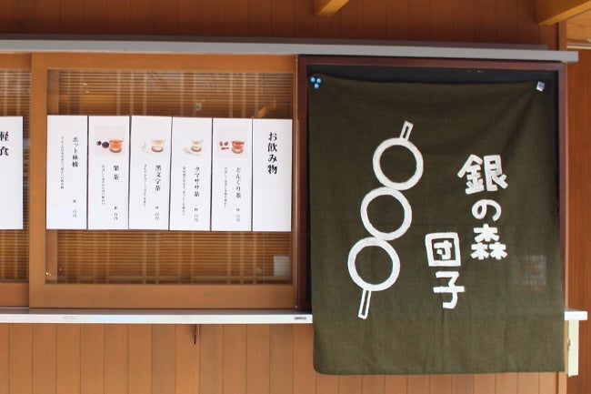 銀の森の団子屋さん　※画像は去年のものになります