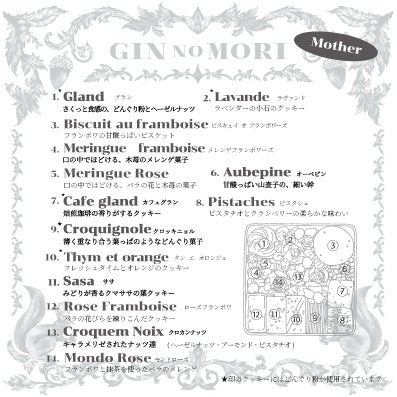 プティボワ Motherお品書き
