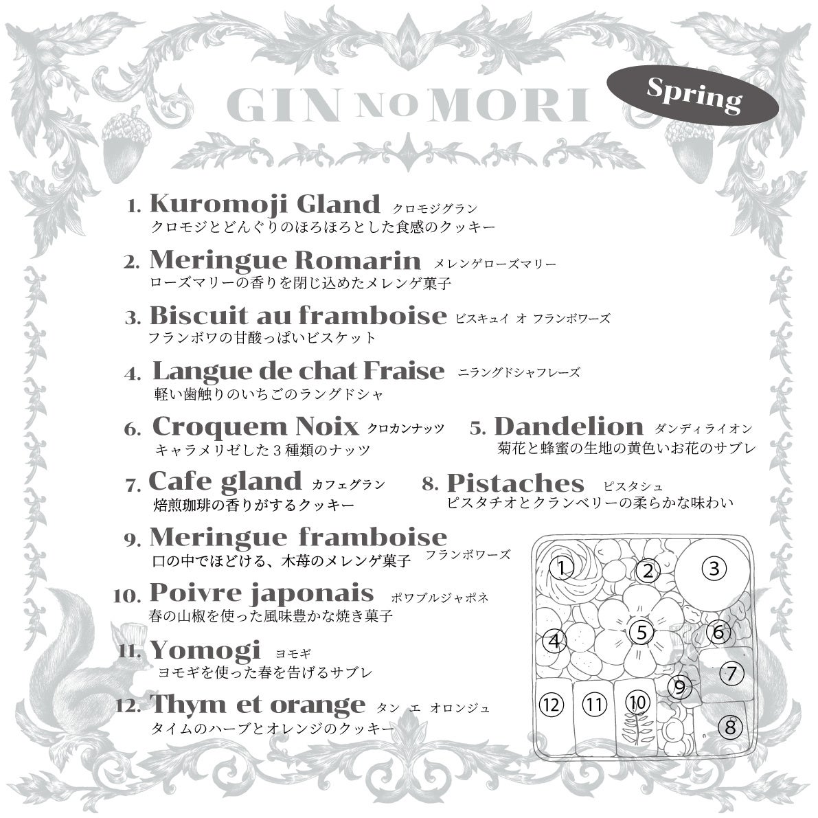 プティボワSpringお品書き