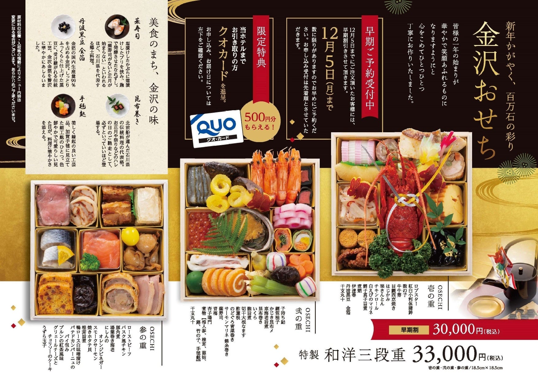 ホテル金沢おせちカタログ