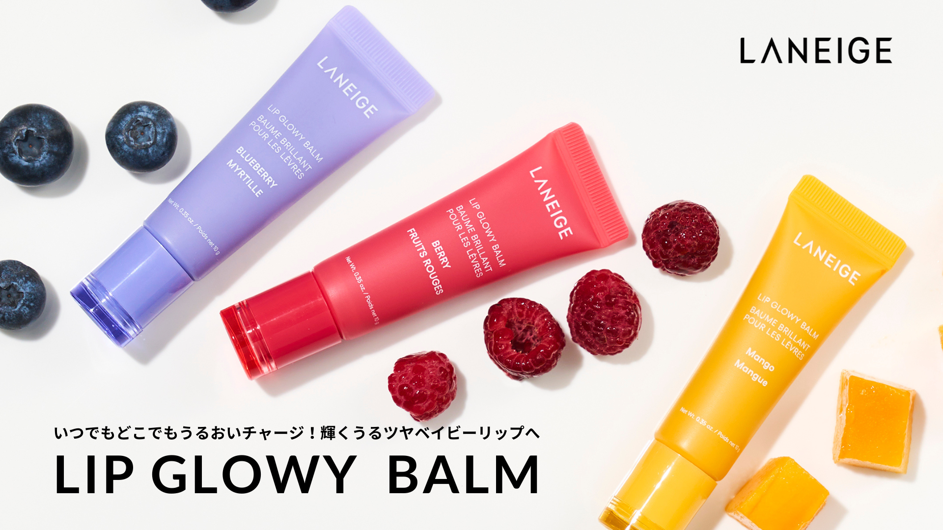 ソニーエンジェルチャーム レア （LANEIGE ラネージュ）リップバーム付