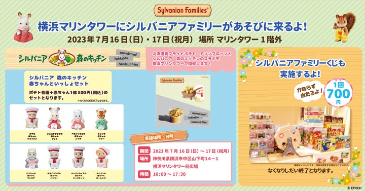 シルバニア 森のキッチンがやってくる! シルバニアファミリーくじも シルバニア 森のキッチンがやってくる! シルバニアファミリーくじも