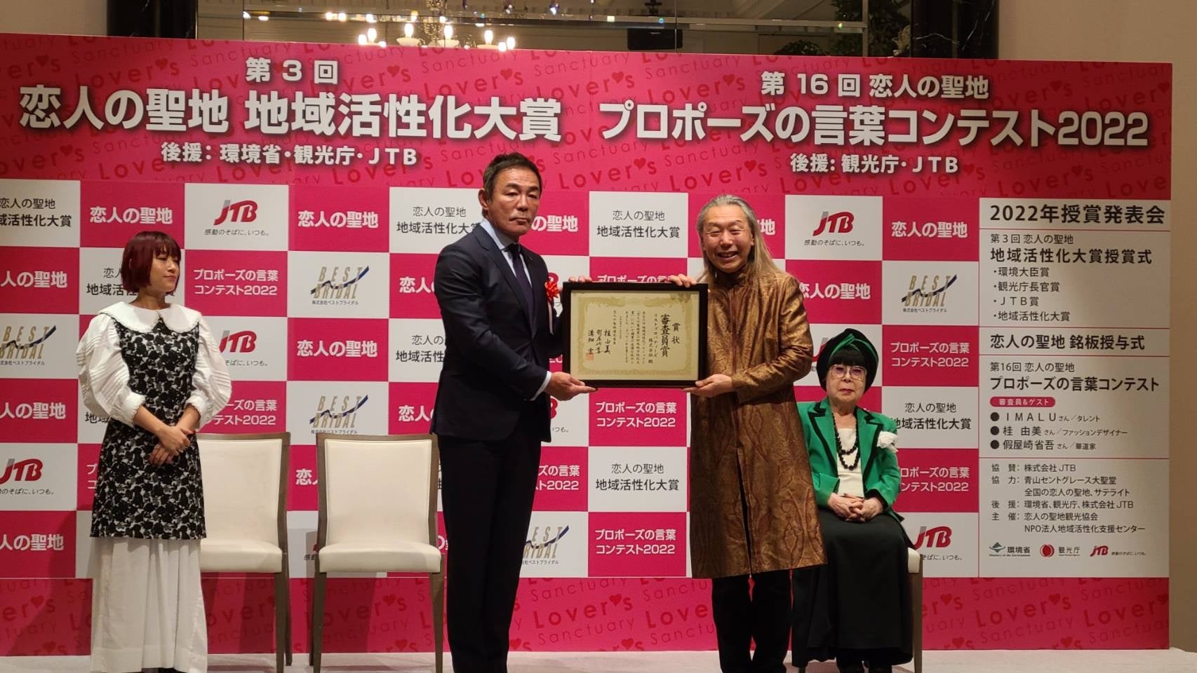 地域活性化大賞授賞式