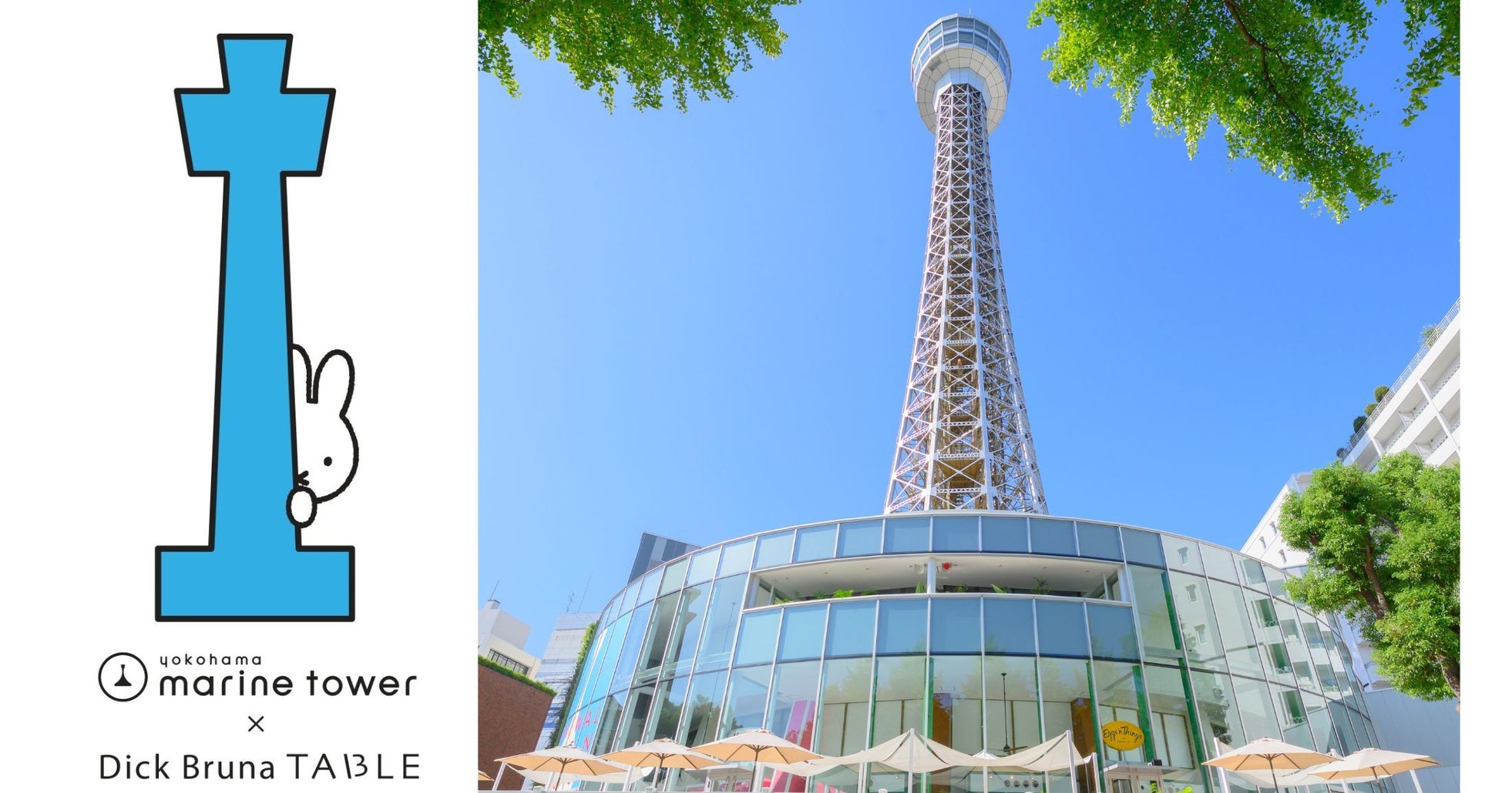 誕生70周年のミッフィーと横浜ベイエリア一帯で「横浜マリンタワー × Dick Bruna TABLE in YOKOHAMA Bay Area」開催!