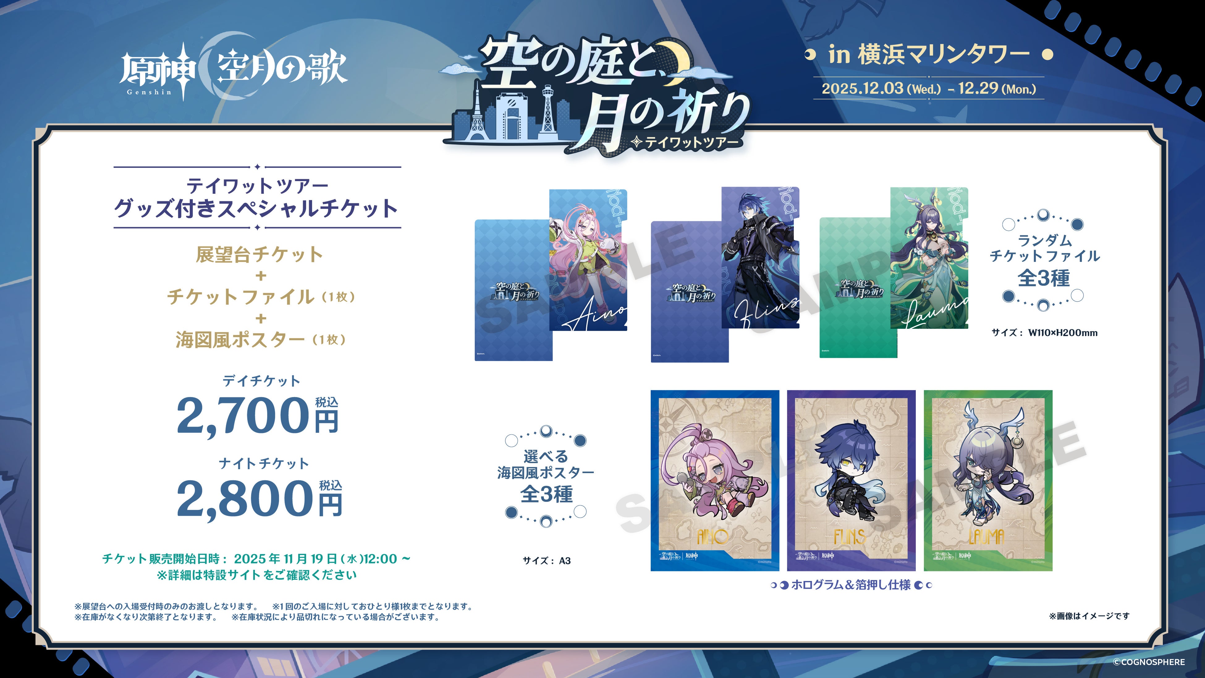 原神 テイワットツアー ‐空の庭と、月の祈り‐」キャンペーン開催で