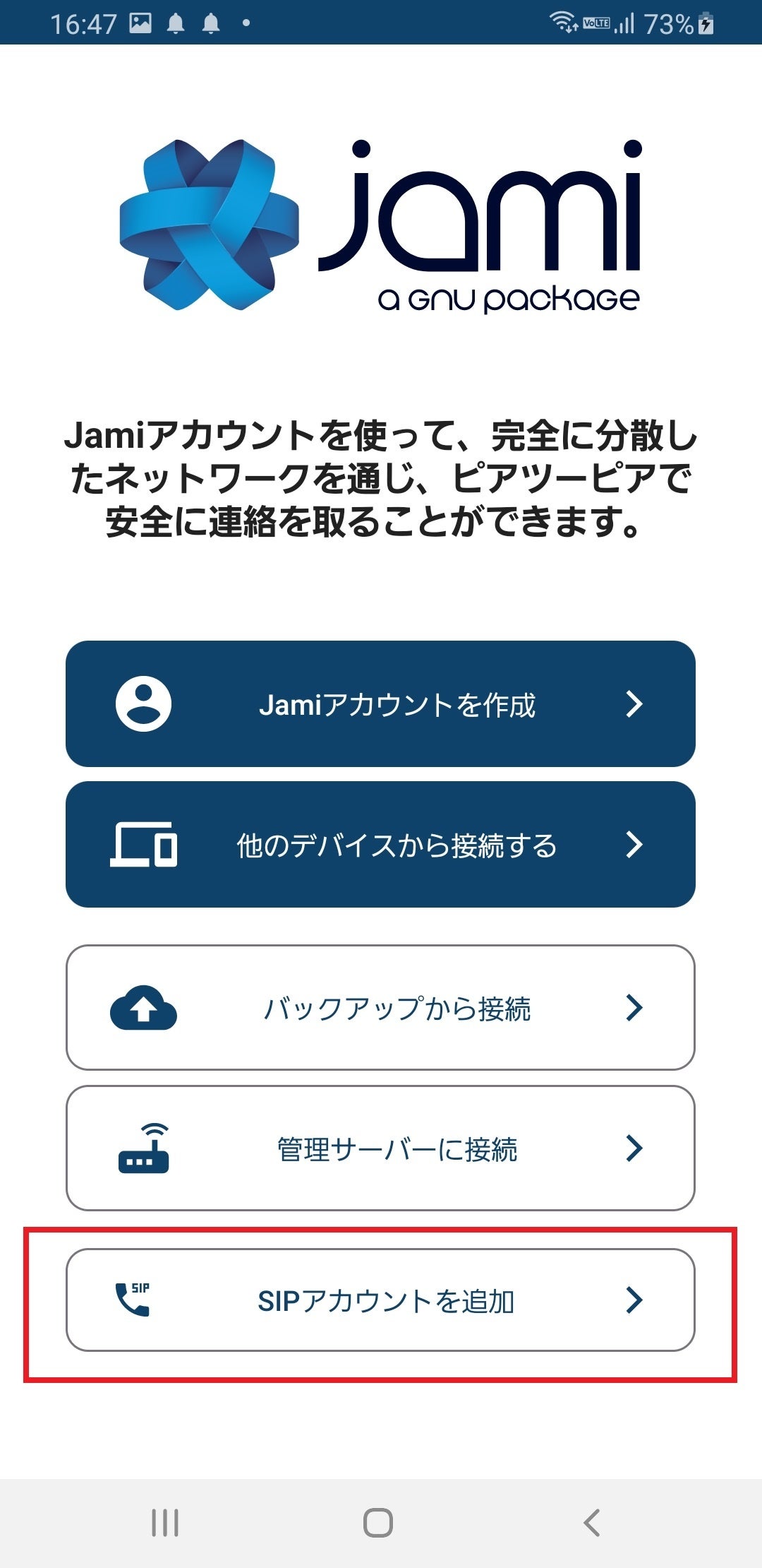 jami SIPソフトフォン