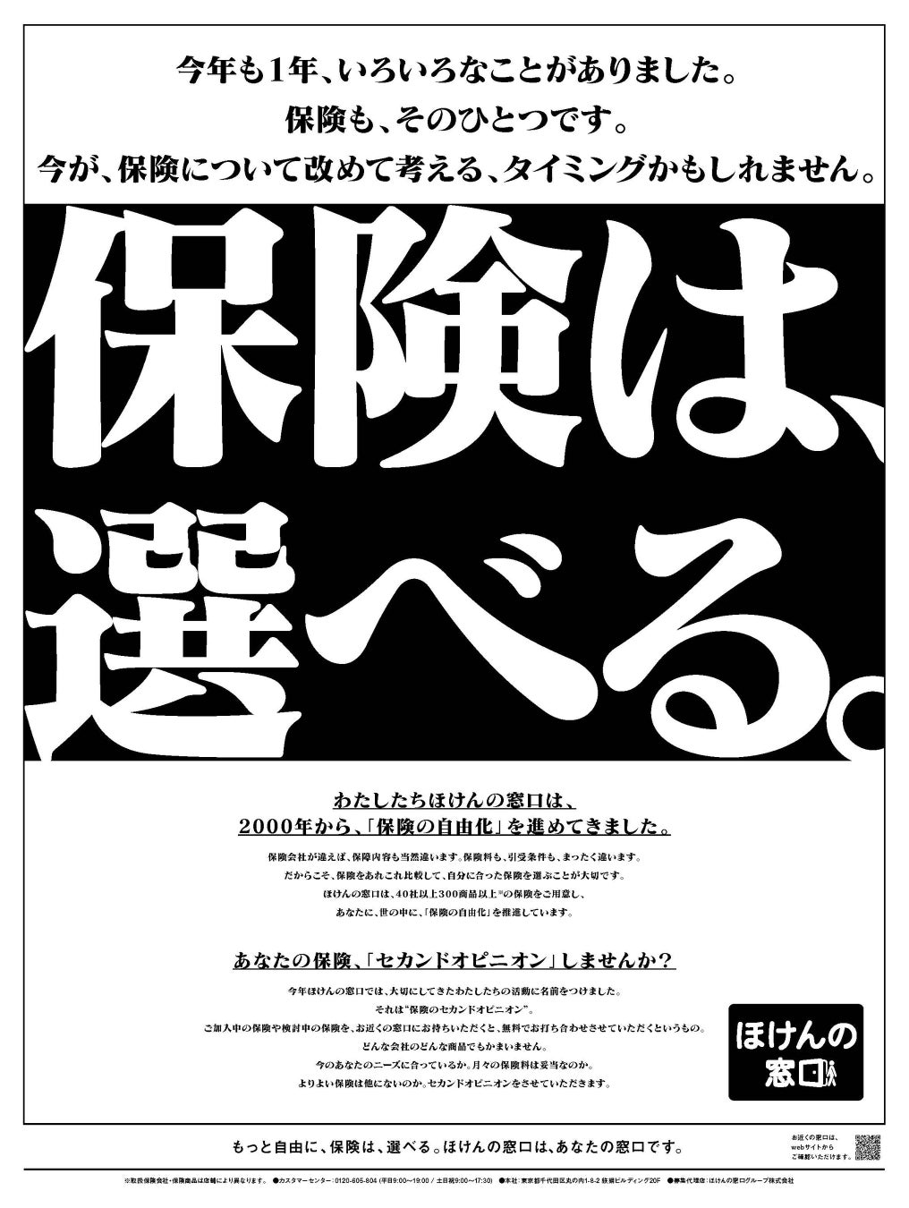 2023年12月5日掲載 日本経済新聞朝刊広告