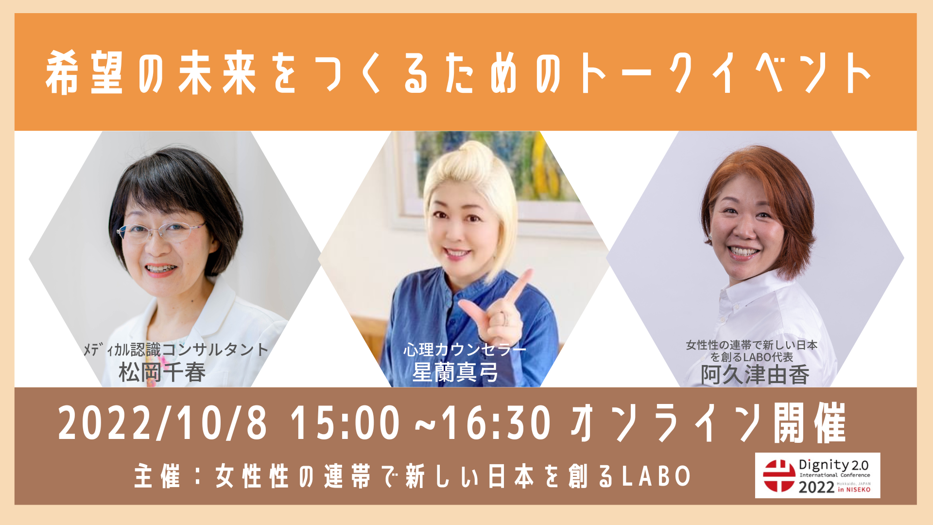 女性性の連帯で新しい日本を創るLABO