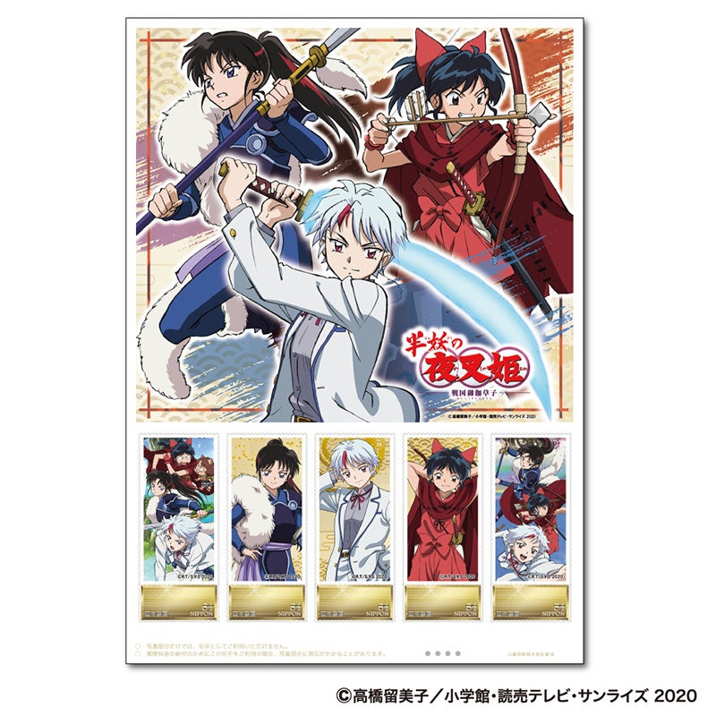 半妖の夜叉姫 フレーム切手セットが3月26日 土 より 郵便局のネットショップ 限定で販売開始 株式会社ワキプリントピアのプレスリリース 半妖の夜叉姫 フレーム切手セットが3月26日 土 より 郵便局のネットショップ 限定で販売開始 株式会社ワキプリントピアのプレスリリース