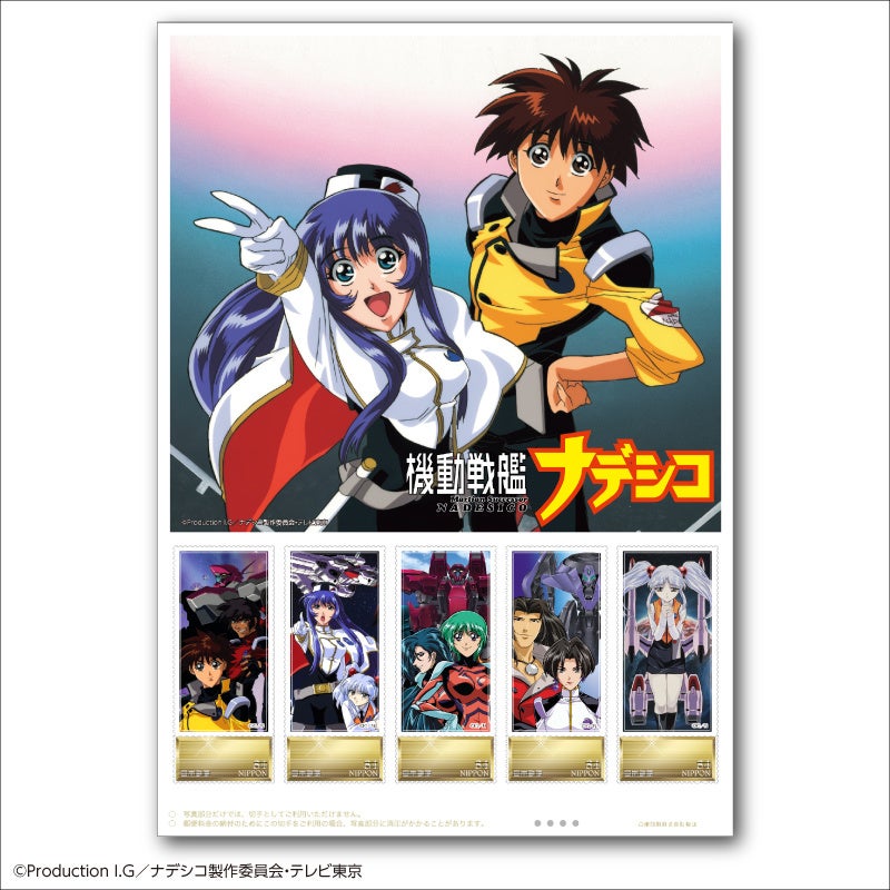 機動戦艦ナデシコ25周年記念フレーム切手セットが3月25 日 金 より 郵便局のネットショップ 限定で販売開始 株式会社ワキプリントピアのプレスリリース 機動戦艦ナデシコ25周年記念フレーム切手セットが3月25 日 金 より 郵便局のネットショップ 限定で販売開始 株式会社ワキプリントピアのプレスリリース