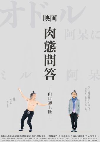 生きる意味を問う映画『肉態問答』、山口県宇部市の本屋「工夫舎」で上映&トークイベント開催! 生きる意味を問う映画『肉態問答』、山口県宇部市の本屋「工夫舎」で上映&トークイベント開催!