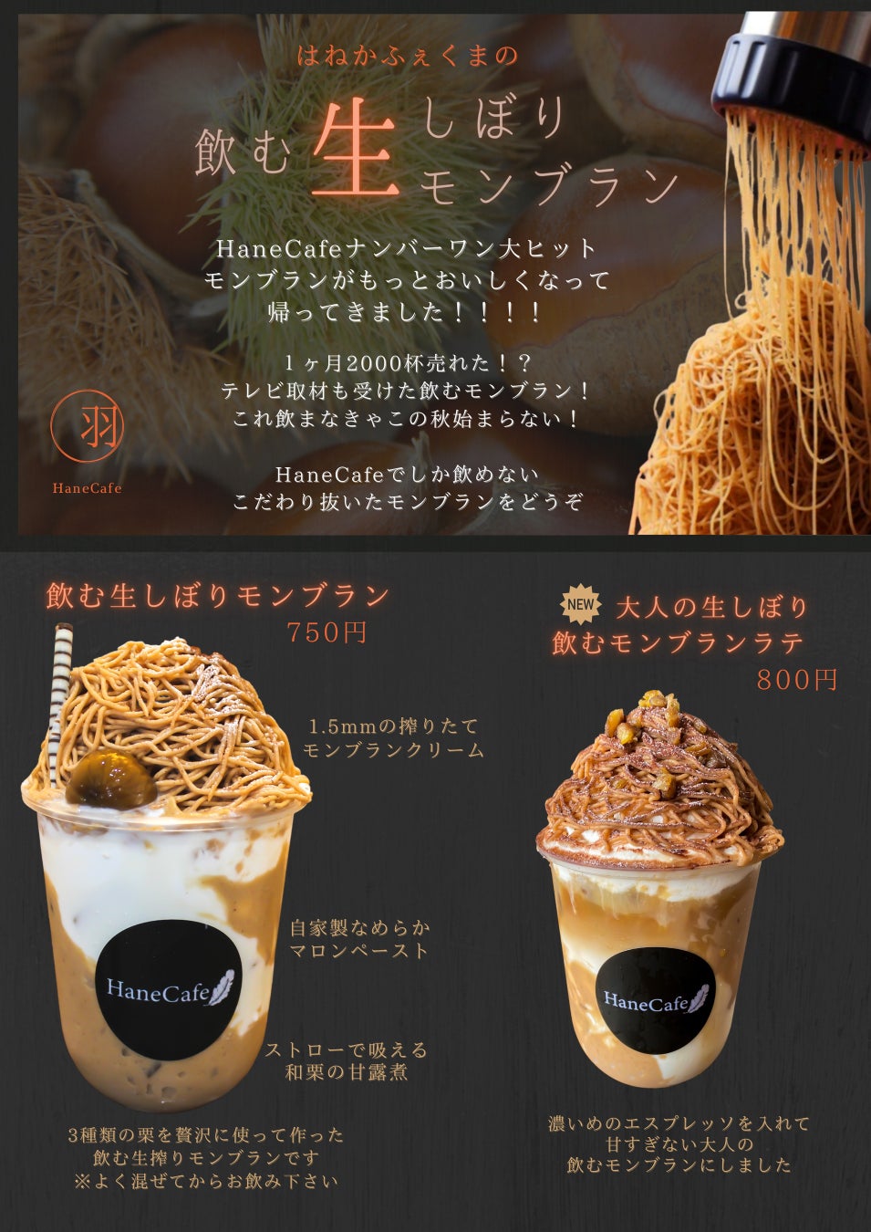 飲むモンブランメニュー