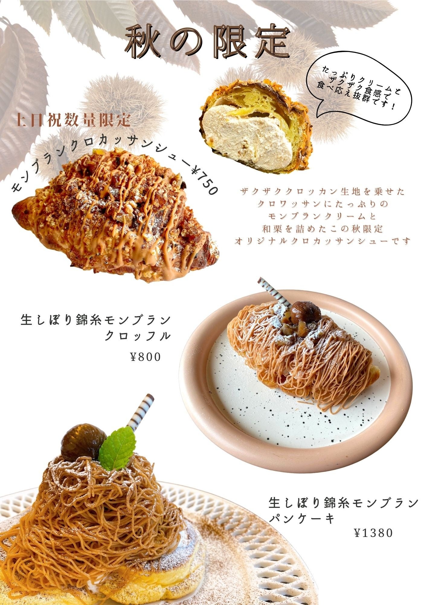秋限定モンブランスイーツ