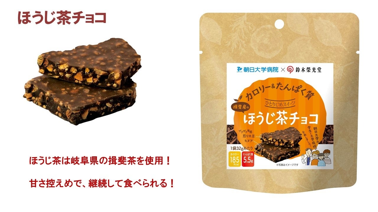 ほうじ茶チョコ