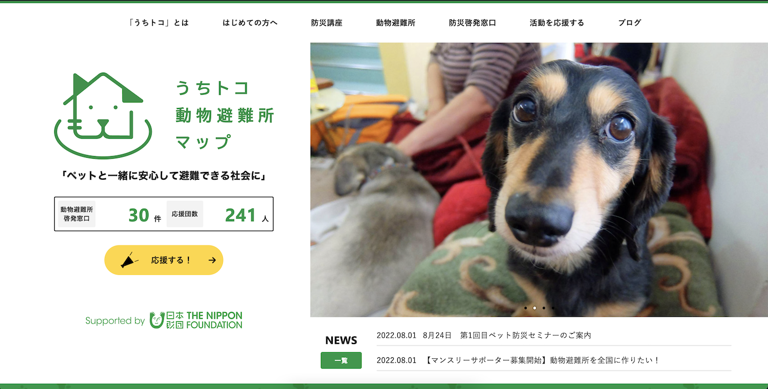 うちトコ動物避難所マップ