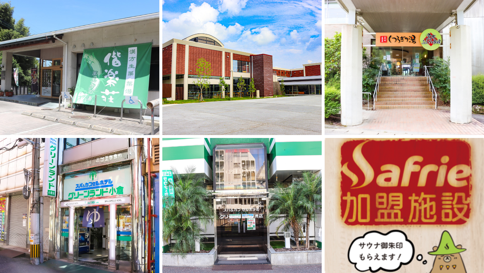 第一弾公開施設