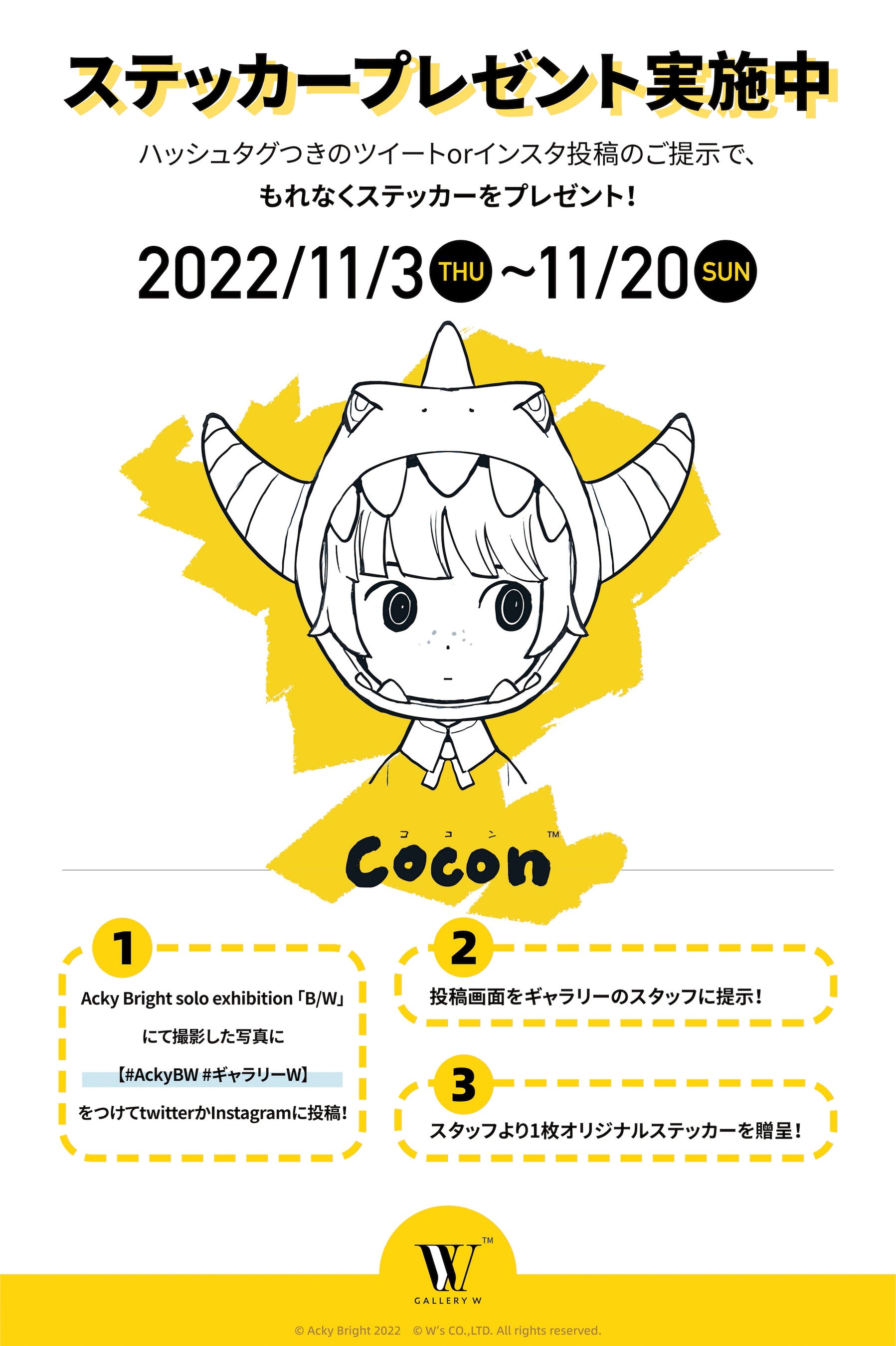 ステッカーキャンペーン