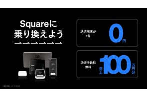 Square ハンディ、日本のデジタル経済をけん引する次世代のモバイルPOS Square ハンディ、日本のデジタル経済をけん引する次世代のモバイルPOS