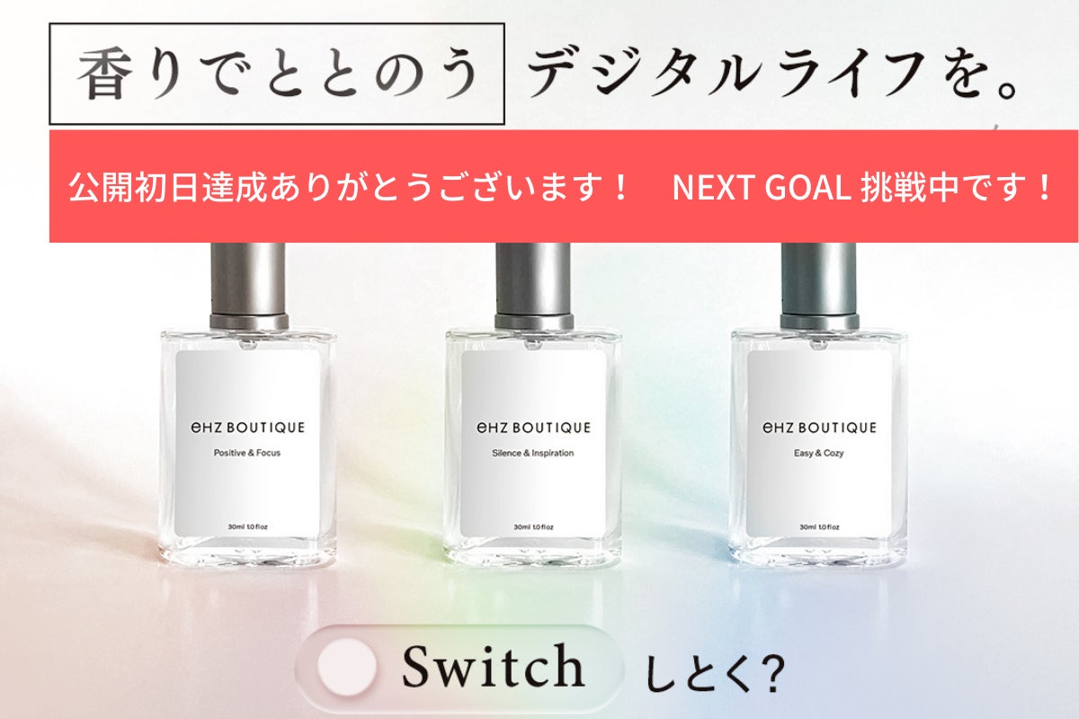 Sync with good vibes.(心地よい波長と同期しよう)」がコンセプトの 新生ウェルネスブランド「eHz BOUTIQUE(エルツ・ブティック)」 クラファンスタート初日で目標金額達成