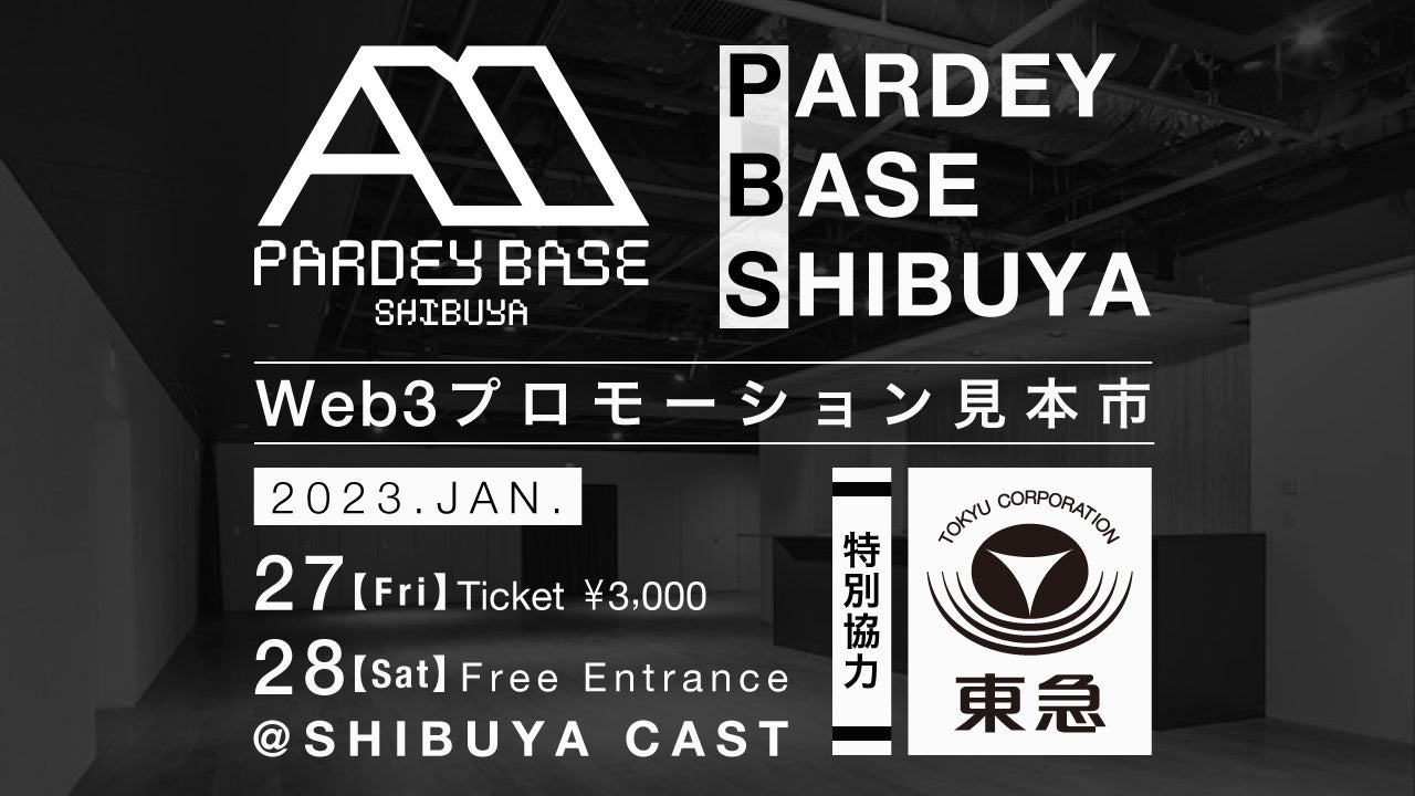 PARDEY BASE SHIBUYA_2023年01月27日