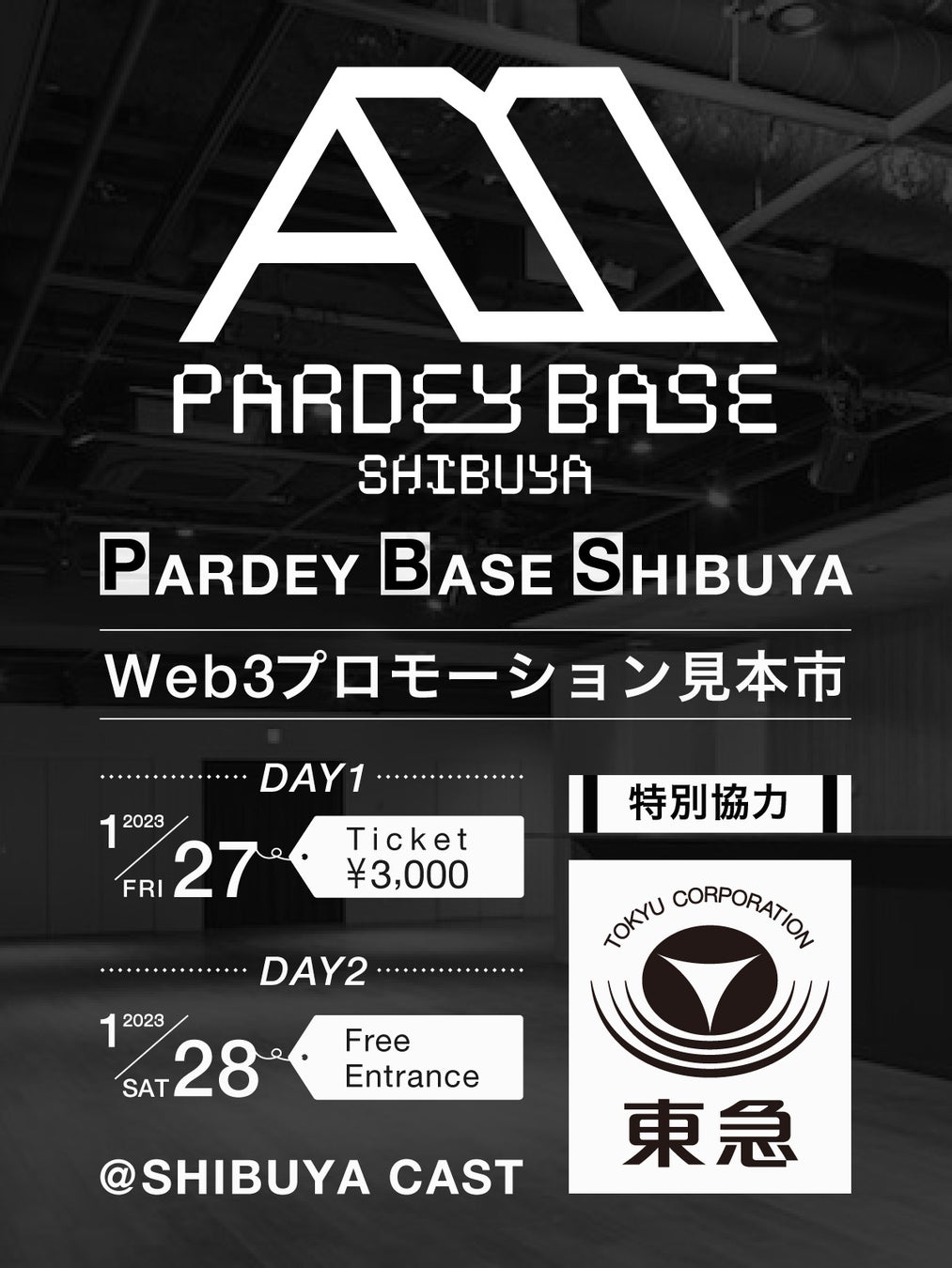 Nft Web3特化イベント Pardey Base Shibuya Web3プロモーション見本市 の開催が決定 Pardey株式会社のプレスリリース Nft Web3特化イベント Pardey Base Shibuya Web3プロモーション見本市 の開催が決定 Pardey株式会社のプレスリリース