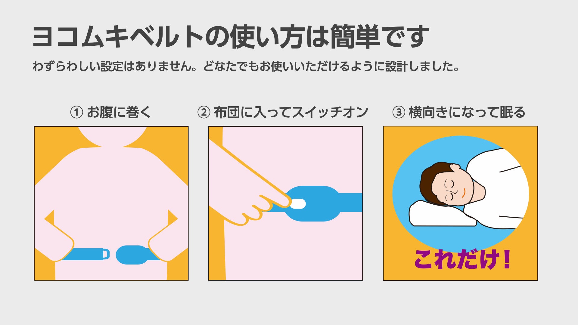 新商品】いびきが出やすい姿勢「仰向け寝」が7割以上減少