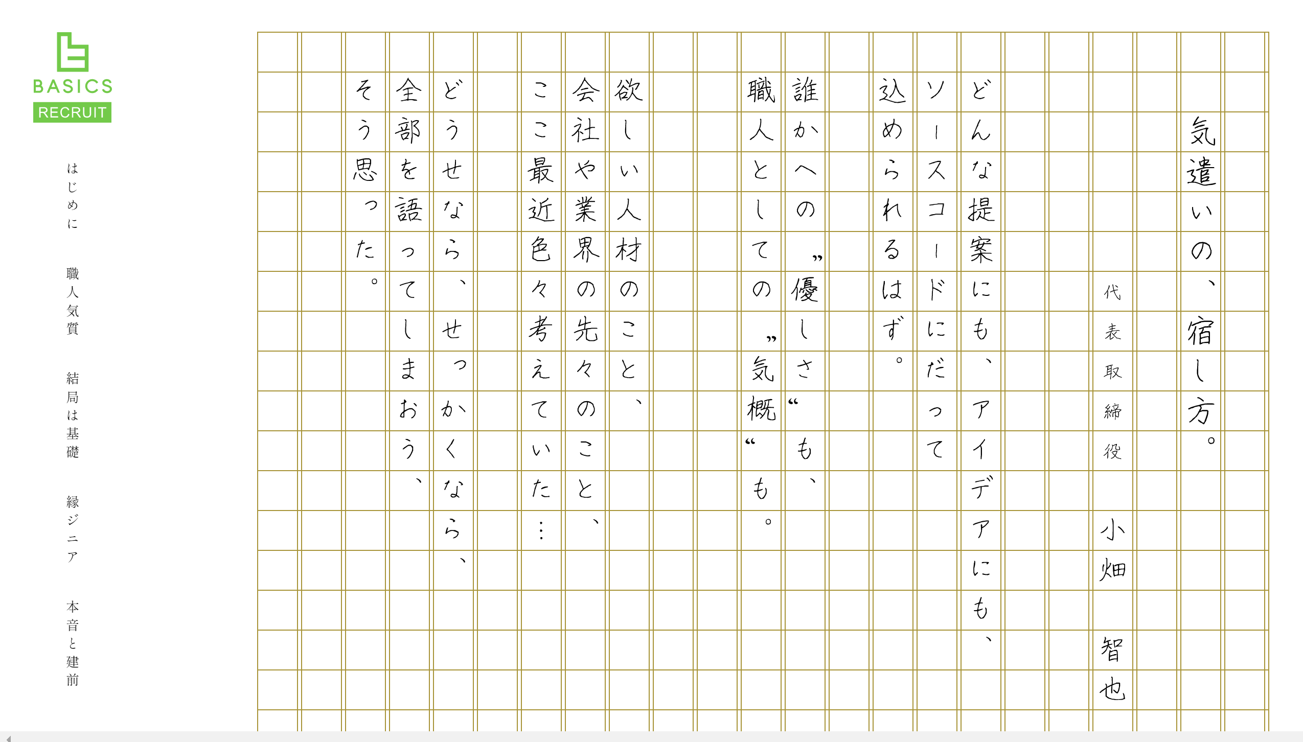 原稿用紙から始まるトップ画面