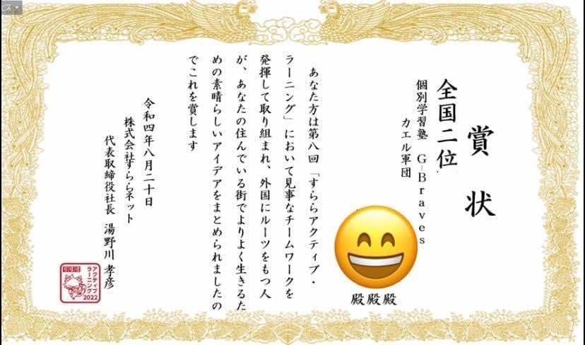 チームカエル軍団